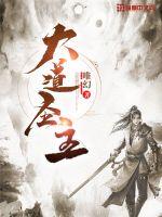 大道圣主章节列表