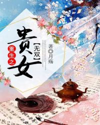 重生之贵女无双章节列表