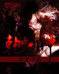 乾坤剑神章节列表