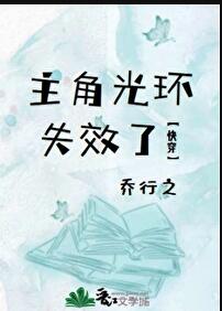 主角光环失效了[快穿]章节列表