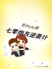 七零炮灰逆袭计章节列表