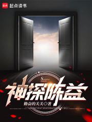 神探：睁开双眼，我被铐在审讯室章节列表