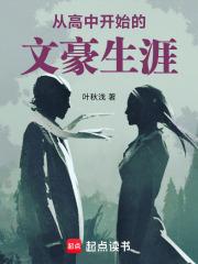 从高中开始的文豪生涯章节列表