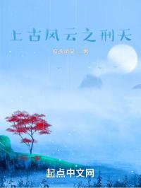 上古风云之刑天章节列表