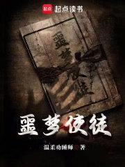 噩梦使徒章节列表