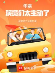 华娱：演员们太主动了章节列表