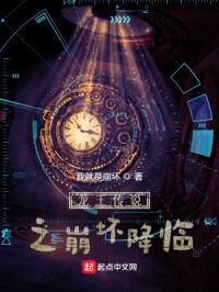 斗罗三当中的崩坏章节列表