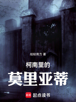 柯南里的莫里亚蒂章节列表