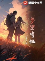 梦里有她章节列表