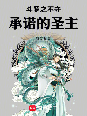 斗罗之圣主开局章节列表