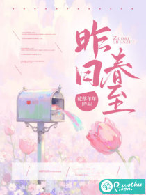 昨日春至章节列表