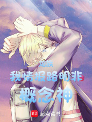 龙族：我，情报路明非，概念神！章节列表