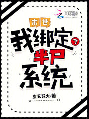 末世：我绑定了半尸系统章节列表