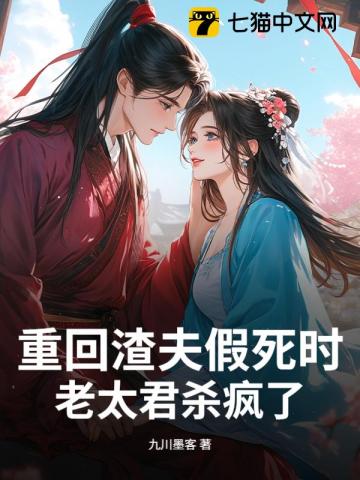 主母从几十年后杀回来，全府疯了章节列表