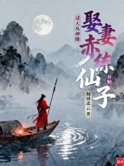 诸天从神雕娶妻赤练仙子开始章节列表