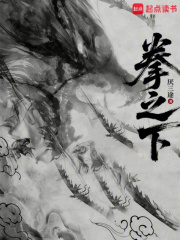 拳之下章节列表