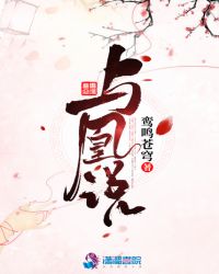 与凰说章节列表