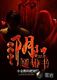 有客到：阴阳通婚书章节列表