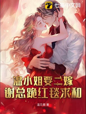 冷婚五年，离婚夜他却失控了章节列表