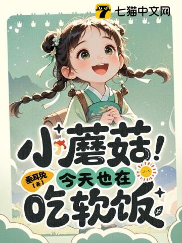 反贼？我吗？我才四岁！章节列表