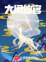 大周仙官章节列表