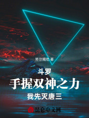 斗罗：手握双神之力，我先灭唐三章节列表