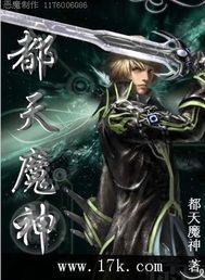 都天魔神章节列表