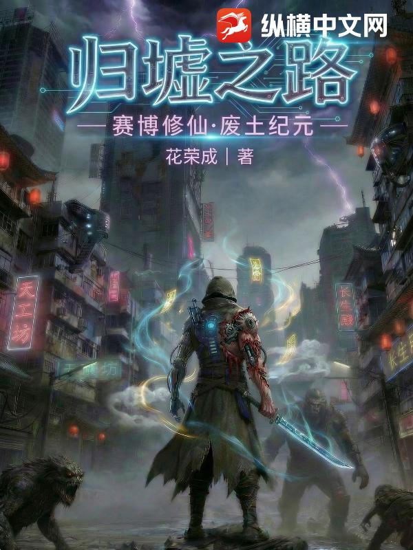 归墟之路章节列表