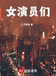 女演员们章节列表