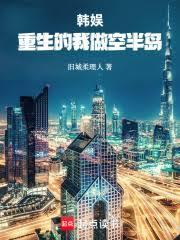 重生的我做空半岛章节列表