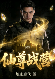 仙尊战营章节列表