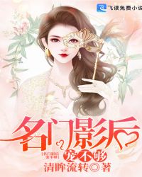 名门影后，宠不够！章节列表