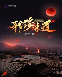 神陆风云录：邪修当道章节列表