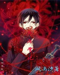 血海骨记章节列表