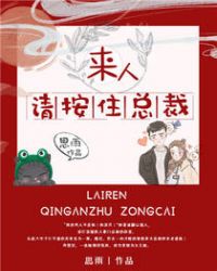 来人，请按住总裁章节列表