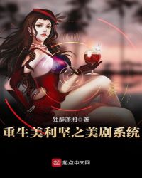 重生美利坚之美剧系统章节列表