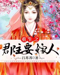 重生之郡主要嫁人章节列表