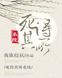 死得其所系统章节列表