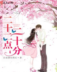 二十二点二十分章节列表