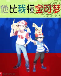 他比我懂宝可梦章节列表